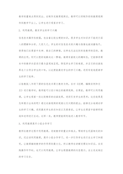 微课在初中信息技术教学中的应用-5.docx