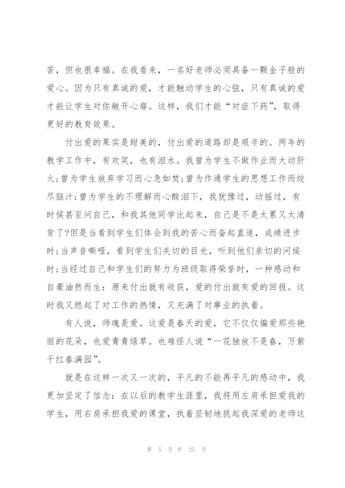 教师代表升旗仪式主题发言稿范文10篇.docx