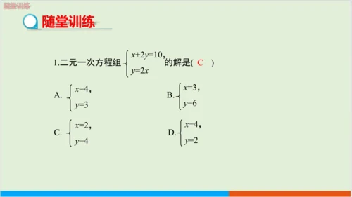 8.1 二元一次方程组 教学课件--人教版初中数学七年级下