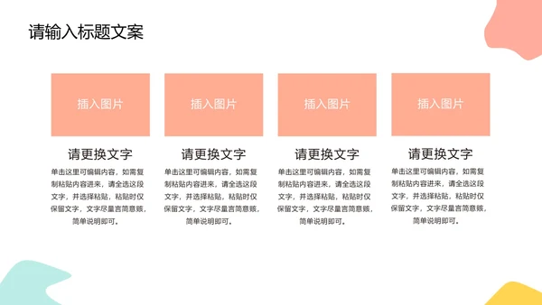 简约炫彩工作汇报PPT模板
