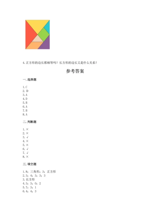 苏教版一年级下册数学第二单元 认识图形（二） 测试卷（考试直接用）word版.docx