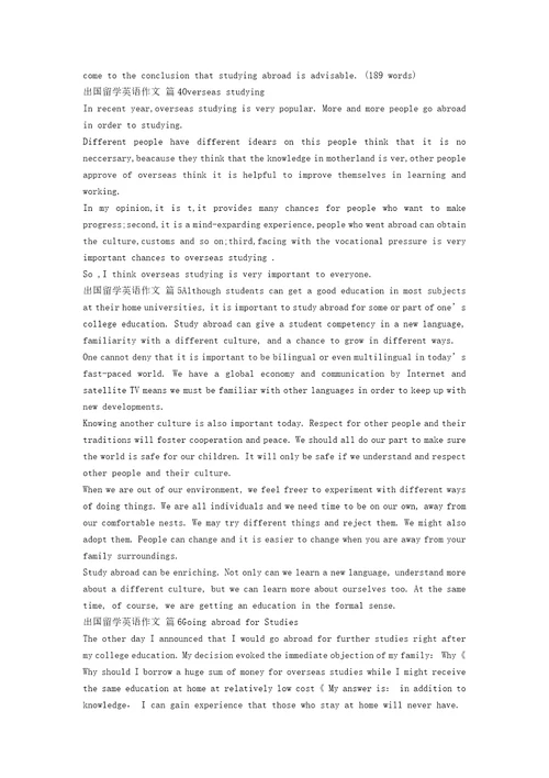 有关出国留学英语作文集锦八篇范文