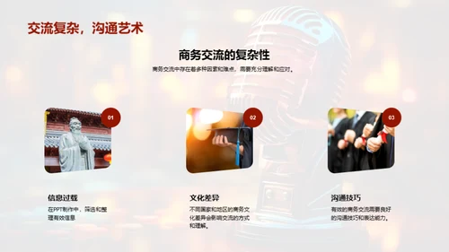 PPT在商务演讲中的魔力
