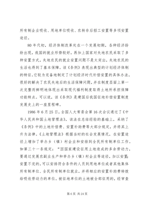 征地补偿安置方案 (2).docx
