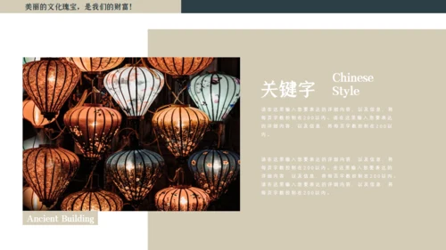 家乡风景文化瑰宝通用PPT模板