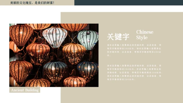 家乡风景文化瑰宝通用PPT模板