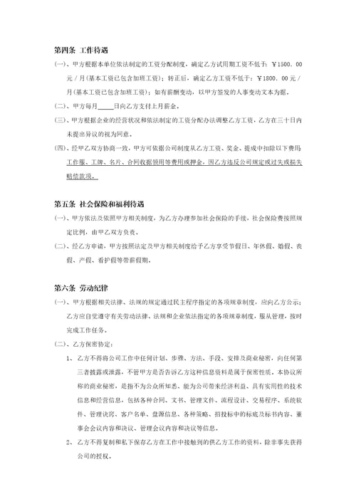 房地产中介经纪人劳动合同