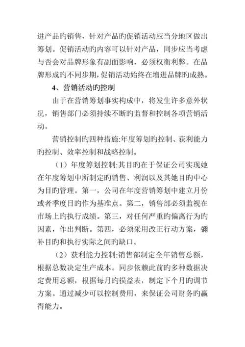 公司销售管理标准手册资料.docx