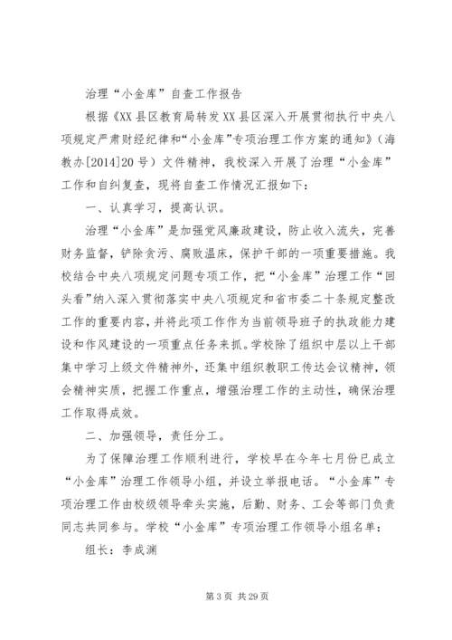 学校小金库自查报告 (6).docx
