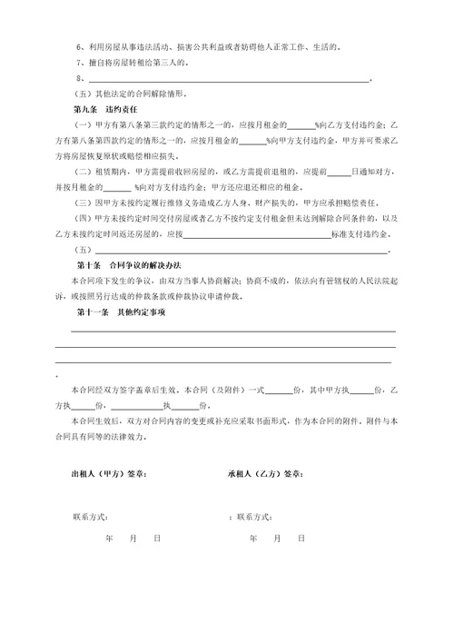 房屋租赁合同