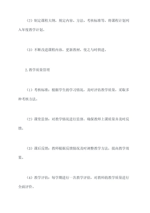 艺术类培训机构规章制度