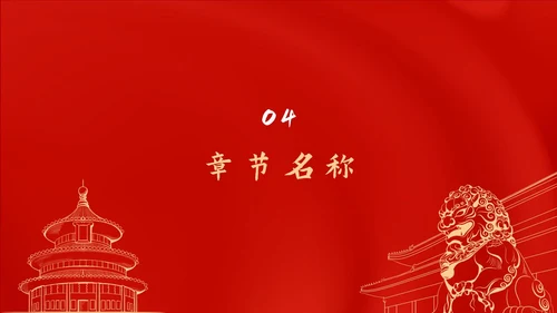 红色党政风不忘初心工作总结PPT模板