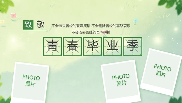 致青春毕业季青春毕业纪念册PPT