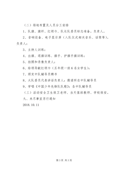 雷锋主题队日活动方案.docx