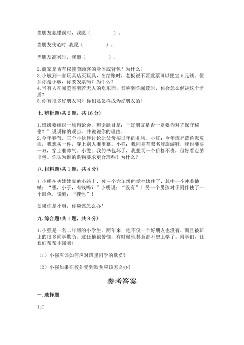 2023部编版四年级下册道德与法治期末测试卷（a卷）word版.docx