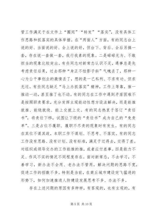 加强作风建设强化责任担当.docx