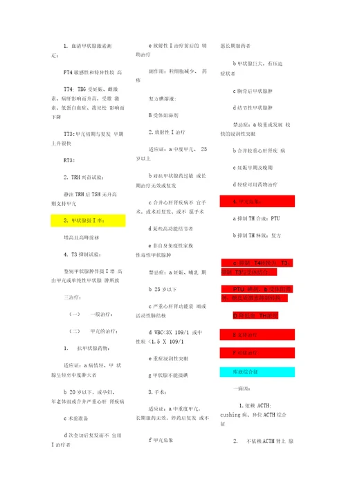 内分泌代谢系统笔记