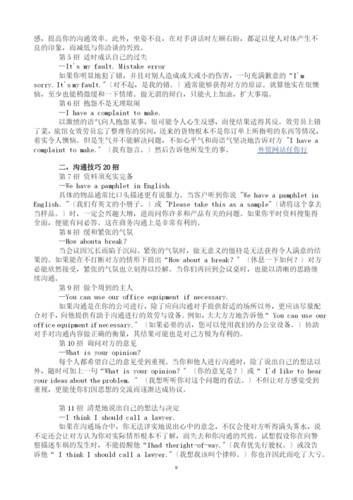 商务谈判中的有关礼仪.docx
