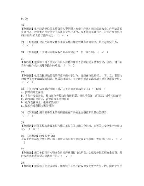 2022年安全员B证山东省2022版模拟考试题标准答案59