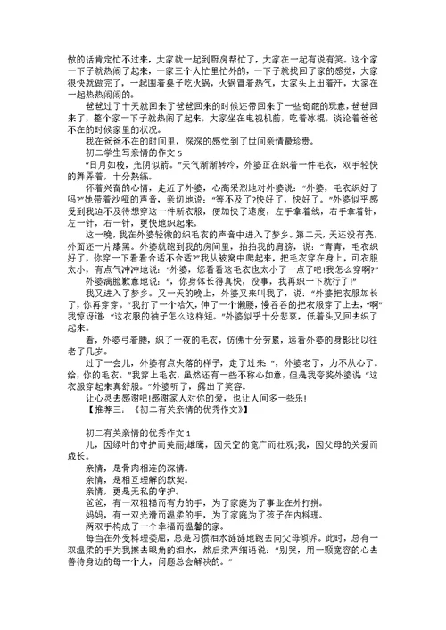 八年级以友情为主题的作文