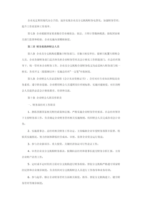 保险经纪公司财务管理核心制度.docx