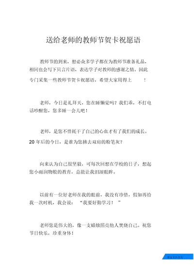 送给老师的教师节贺卡祝福语