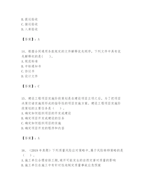 2024年一级建造师之一建建设工程项目管理题库及答案【典优】.docx