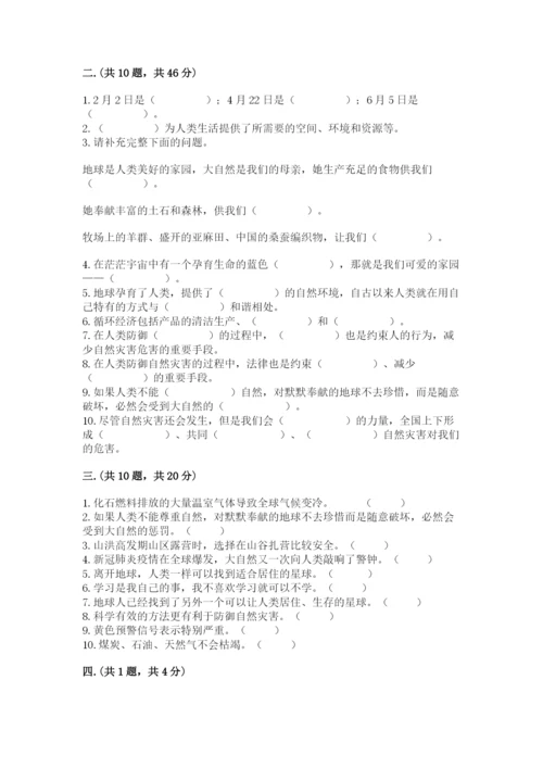 六年级下册道德与法治第二单元 爱护地球 共同责任 测试卷加精品答案.docx