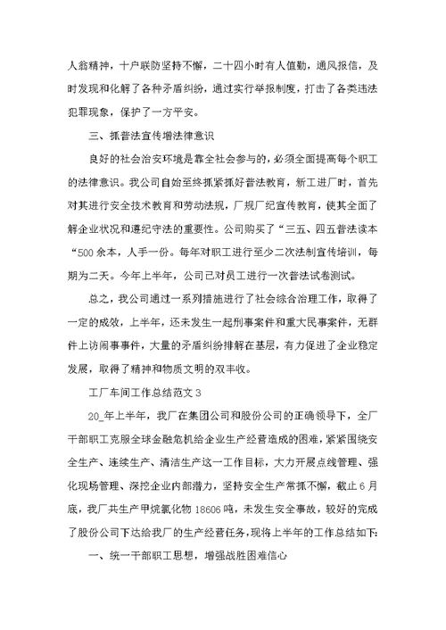 工厂车间工作总结范文