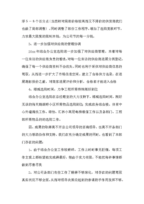 综合办公室的工作总结
