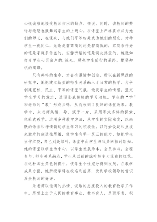 先进教师个人主要事迹材料优秀.docx