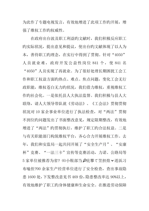县总工会维权工作调研报告.docx