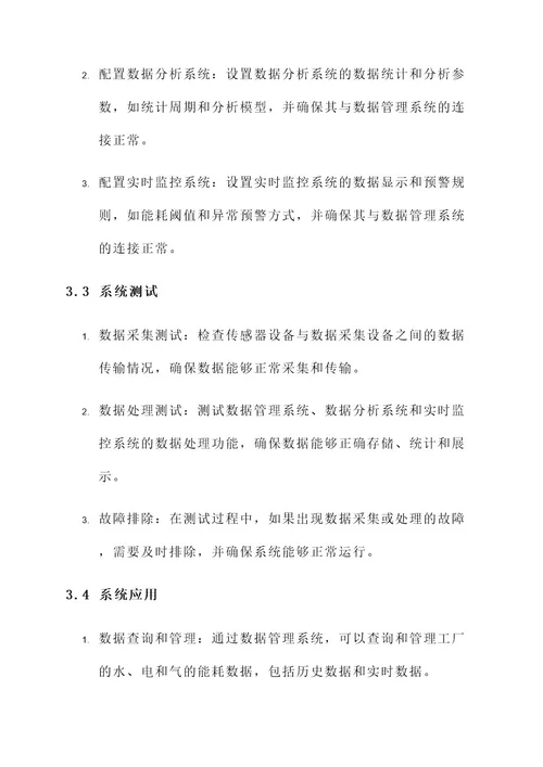 工厂水电气能耗监控解决方案