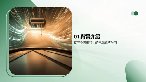 简约风教育培训教学课件PPT模板