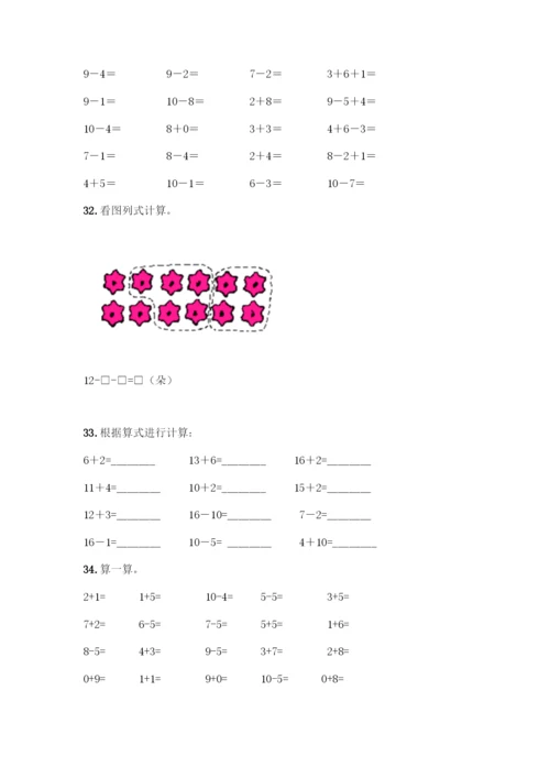 人教版一年级上册数学专项练习-计算题50道带答案(培优A卷)-(2).docx