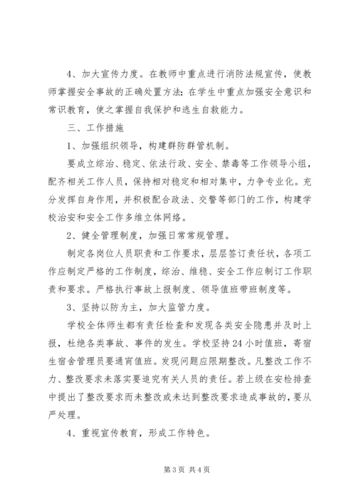 澧浦镇中心小学XX年综治工作计划 (3).docx