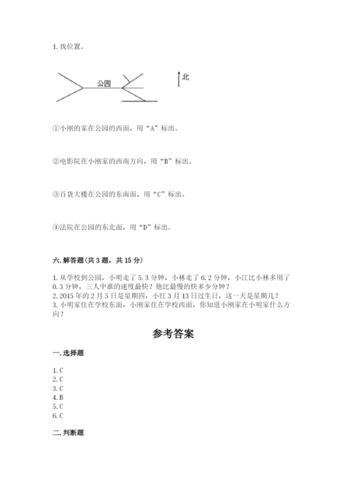 小学数学三年级下册期末测试卷带答案（培优）.docx