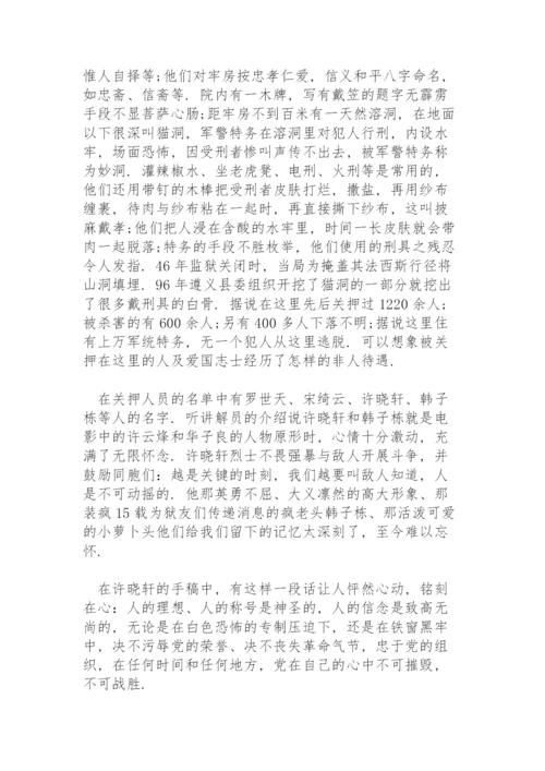 参观学习遵义会议会址心得体会.docx