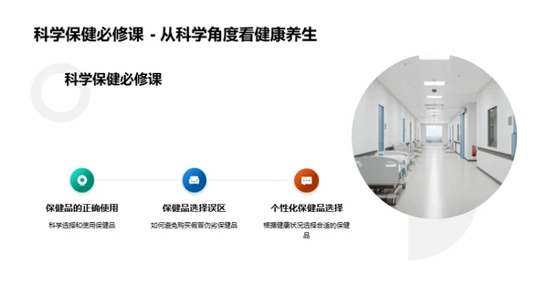 科学健康 新时代选择