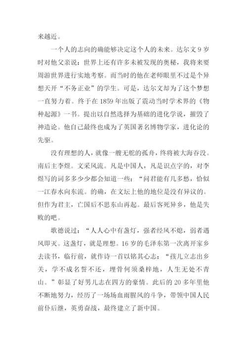 关于理想的议论文.docx