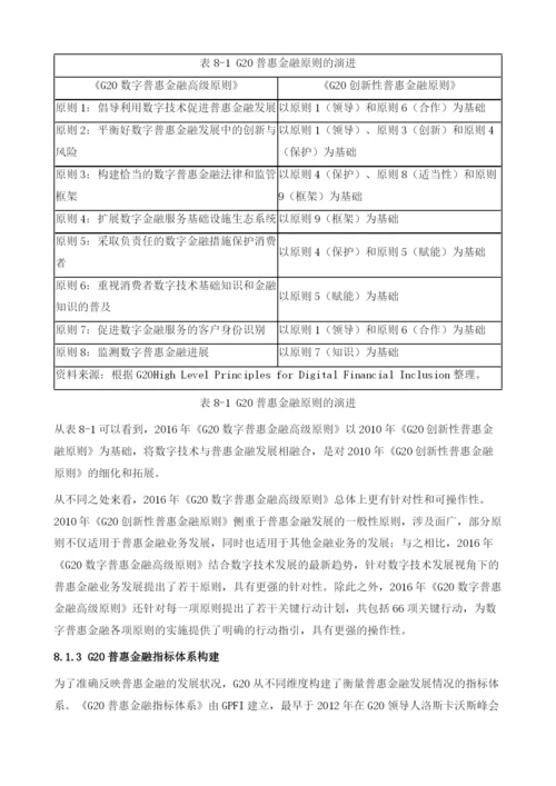 中国普惠金融的政策体系.docx