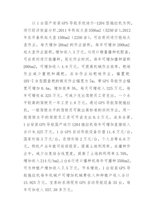 农机上运用GPS的经济效益论文.docx
