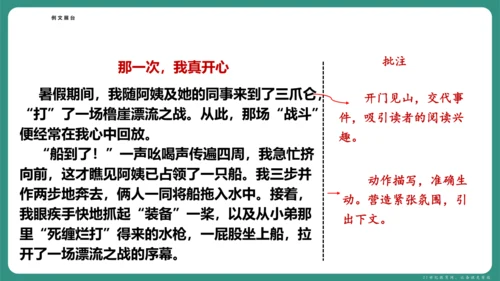 七年级语文上册第二单元 写作 学会记事 课件-【课堂无忧】新课标同步核心素养课堂