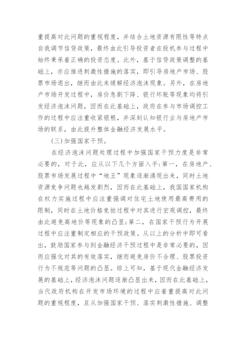 金融类论文.docx