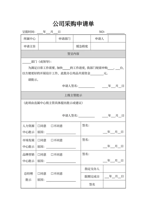 公司采购申请单