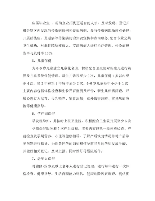 2022年公共卫生工作计划结尾(五篇)