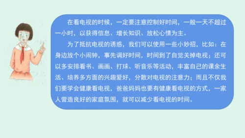 7.《健康看电视》（第二课时）  课件