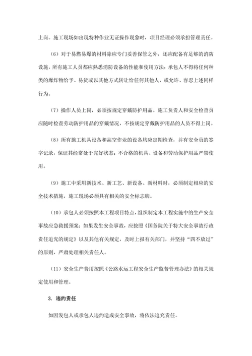 安全生产合同