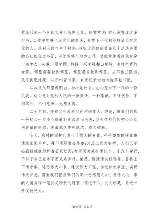 学习不忘初心牢记使命的心得体会两篇.docx
