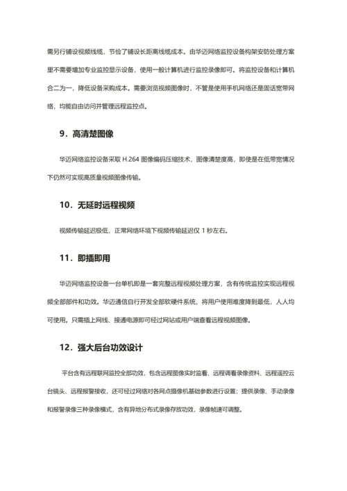 大药房远程视频监控解决专项方案.docx